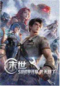 动漫《星轨少年》海报